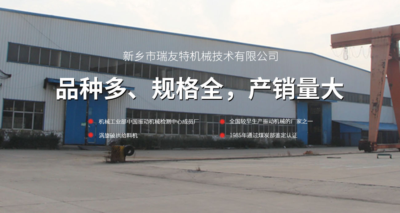 新鄉(xiāng)市瑞友特機械技術有限公司